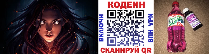 Кодеин Purple Drank ссылка на мегу tor Невельск купить закладку