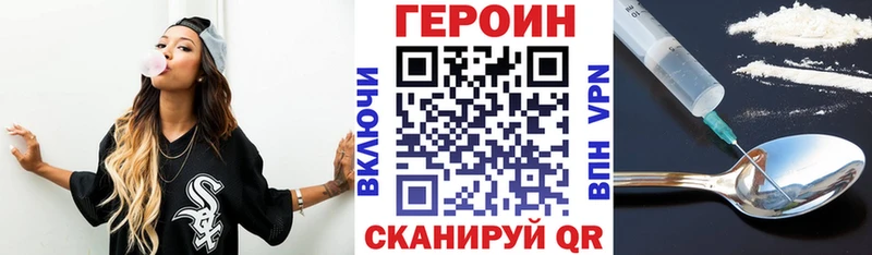 Героин VHQ  Невельск 
